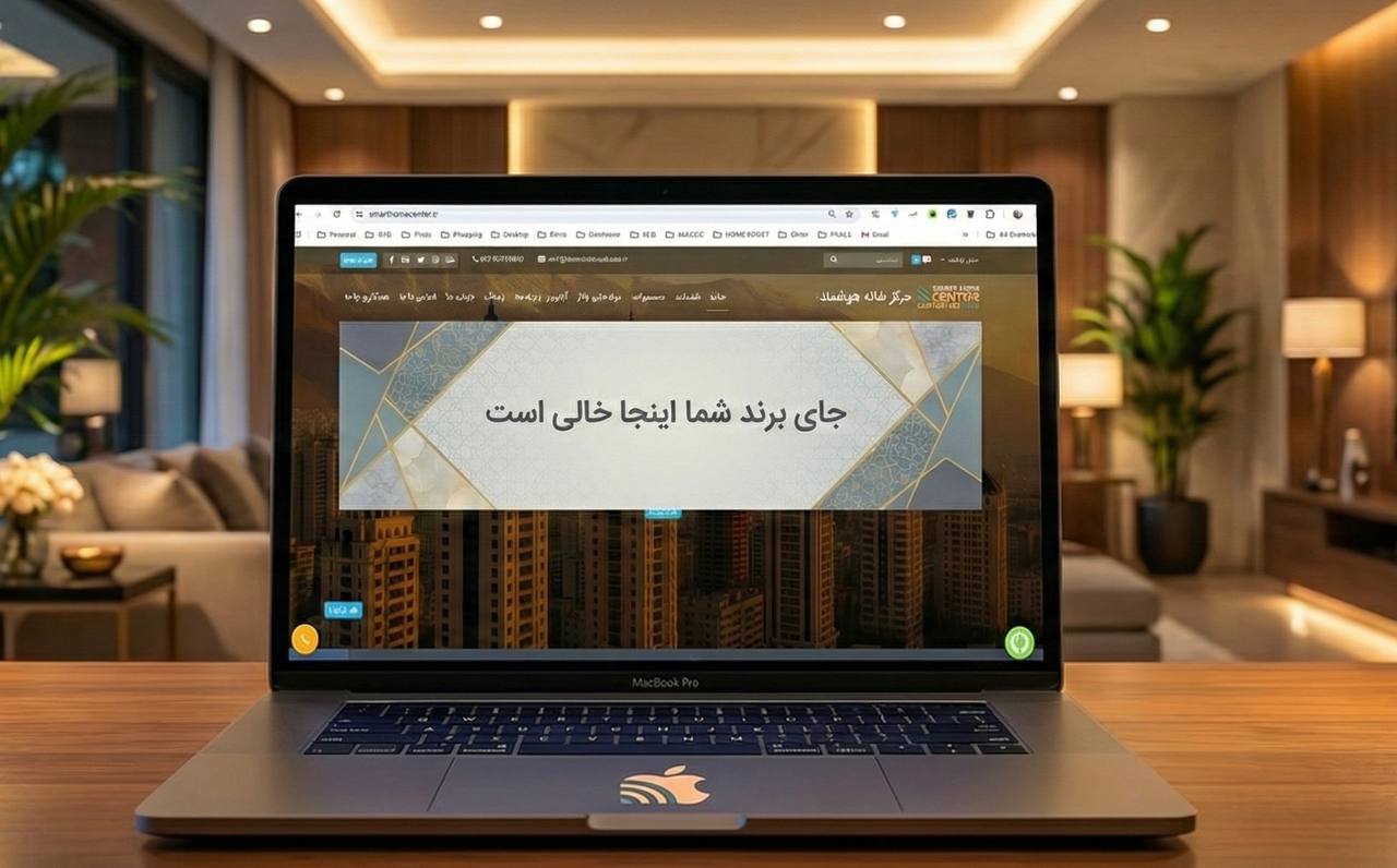 جای برند شما در اینجا خالی است